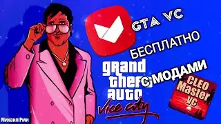 Устанавливаем GTA VC на АНДРОИД + МОДЫ БЕЗ РУТ ПРАВ БЕСПЛАТНО! \ ГТА ВАЙ СИТИ НА АНДРОИД 2020