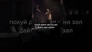 Моргенштерн снимает клип на трек - Похуй пойдет (1часть)