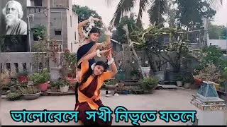 ভালোবেসে সখী নিভৃতে যতনে/dance cover by puja,parna/রবীন্দ্রনাথ ঠাকুরের প্রতি একটি ছোট্ট শ্রদ্ধাঞ্জলি