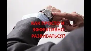 Цель. Как быть максимально эффективным не смотря на возраст, долги, проблемы?