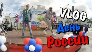 VLOG: День России