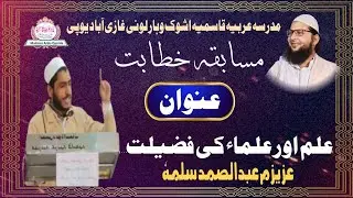 Speech by Abdul Samad student of Madarsa Arbia Qasmia Ashok vihar loni ghaziabad up