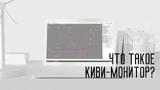 KIWI-Монитор | Как легко реализовать мониторинг подстанции