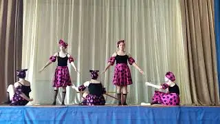 Танец 