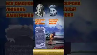 Вечная память погибшим за Родину!