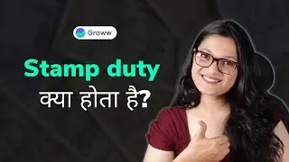 What is stamp duty? (Hindi)