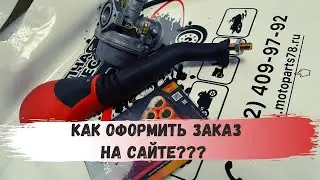 Ликбез по сайту motoparts78.ru
