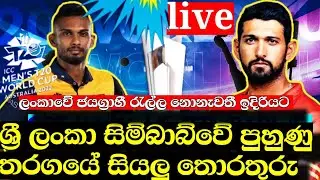 Sri lanka vs zimbabwe /sl vs zim highlights /icc t20 world cup 2022