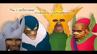 МЫ С ПАЦАНАМИ ИГРАЕМ В ОВЕРВОТЧ (МОНТАЖ OVERWATCH, CHIVALRY, APEX LEGENDS)