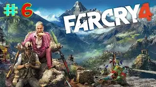 Прохождение Far Cry 4☛ЧАСТЬ 6