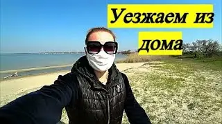 Едем за город/Нужно все успеть!