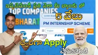 How to apply for PM Internship scheme full process in Telugu |Internship details #pminternshipscheme