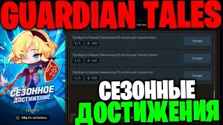 GT Достижение - Башня Хевенхолд 70,80,90