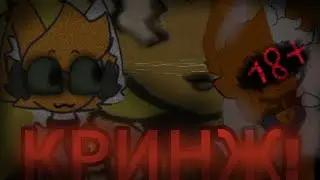Мика кит-кринж ютуба?