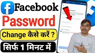How to Change Facebook Password| Facebook Ka Password Kaise Change Kare | Forget Password 2025