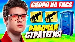 Toose and Mirwana have found a duo strategy for Fortnite FNCS! Fortnite Chapter 3