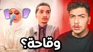 اول زواج لايڤ تيكتوك!!