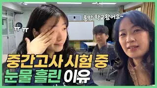 중간고사 2일차, 유리는 울고 엄마는 학교에 오고…도대체 무슨 일이?