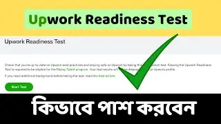 Upwork readiness Test 2022 এ কিভাবে পাশ করবেন