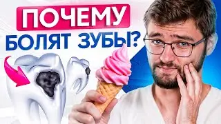 4 причины, по которым зубы реагируют на холодное и горячее. Что это означает?