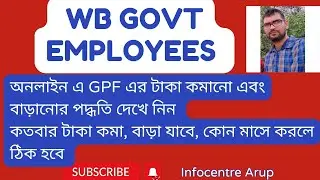 Online GPF increase decrease,gpf বাড়ানো কমানোর নিয়ম March month #wbns #wbifms #wb health employee