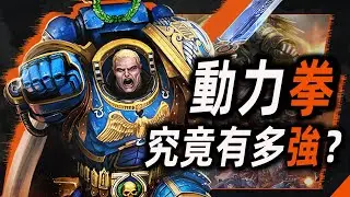 Just how powerful is Power Punch? [Warhammer 40,000]