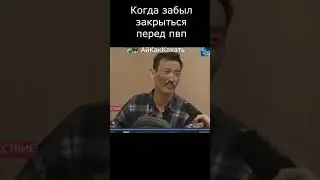 😂 Когда забыл закрыться перед ПвП в 