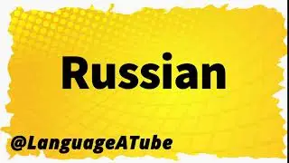 Russian Pronunciation ⚡️ How To Pronounce Russian!
