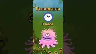 как вывести эпического полизатора |  my singing monsters | мои поющие монстры