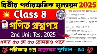 Class 8 Math 2nd Unit Test Question Paper 2025 | Class 8 Math 2nd Unit Test Suggestion 2025