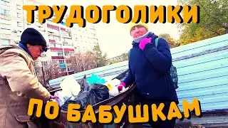 By Grandmothers | How Homeless People Make Money | How Much Do Homeless People Earn | By Dumpster...