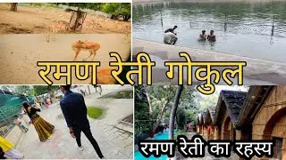My first vlog || Raman Reti Gokul ❤️