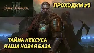 Spellforce 3 прохождение и обзор - Нексус. Новая база!