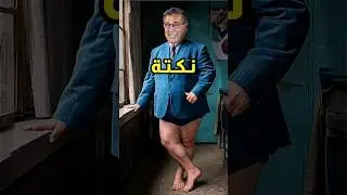 نكتة جديدة 🤣 😂نضحكو مع أخنوش شوية. 😂