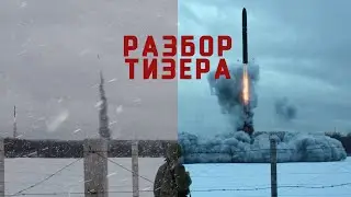 Дон / Разбор тизера