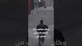 الحرية في ألعاب GTA القديمة  #gaming #gta #rockstar