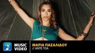 Μαρία Πασαλίδου – Άντε Γεια | Official Music Video (4K)