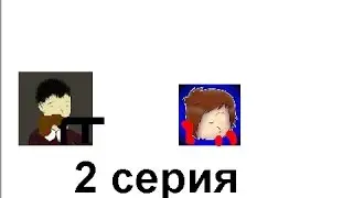 Битва ютуберов 2 серия