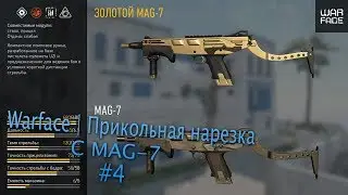 Warface | Прикольная нарезка С MAG-7 #4