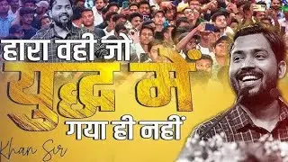 Khan sir Live Seminar #viralvideo #motivation #khansir #news #ratantata #unacademy #khansir