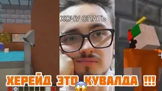 КУВАЛДА ЭТО ХЕРЕЙД!!!||#Нарезка #Эдисон