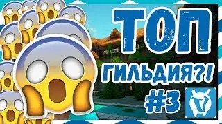 СКАЙВАРС #2 Ранни VimeWorld Я В ТОП ГИЛЬДИИ?!