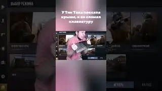 У Тик Така поехала крыша, и он сломал клавиатуру :Standoff 2 
