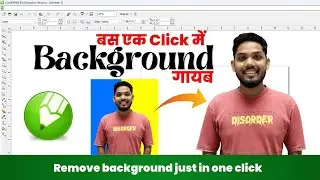 How to Remove Background in CorelDRAW || CorelDRAW  में  Photo का Background Remove  कैसे करें