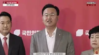4번째 채상병 특검법 처리를 위해 3번째 특검법 처리?...민주당 꼼수 포인트 짚어준 국민의힘 유상범