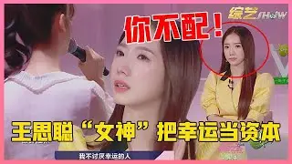 Wang Sicong 100 million to create the goddess, the stage does not walk the heart, provoke meng Meiqi
