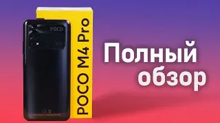 Another Poco M4 Pro - a full review of the 4G version