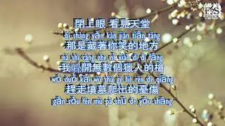 誓言 ( Shi yan ) - 求佛  ( qiu fu ) Pinyin Lyrics ( FS Lyrics ) qiú fú ( Wǒ men hái néng bù néng )
