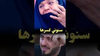 ابن يضرب امه ويكسر اسنانها #الله #اكبر #علي_عذاب #طوفان_القدس #طوفان_الأقصى#العراق #الخليج_العربي