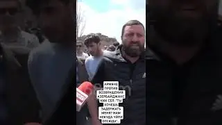 АРМЯНЕ ПРОТИВ ВОЗВРАЩЕНИЯ АЗЕРБАЙДЖАНСКИХ СЕЛ...